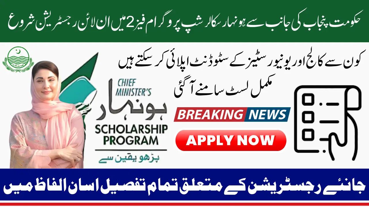 Honhaar Scholarship Phase 2 2025