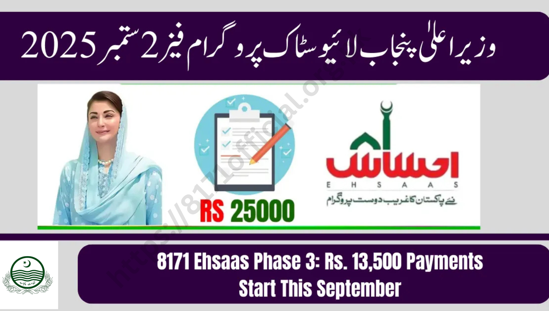 8171 Ehsaas Phase 3