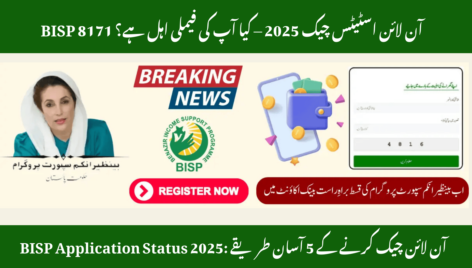 BISP Application Status Check Online