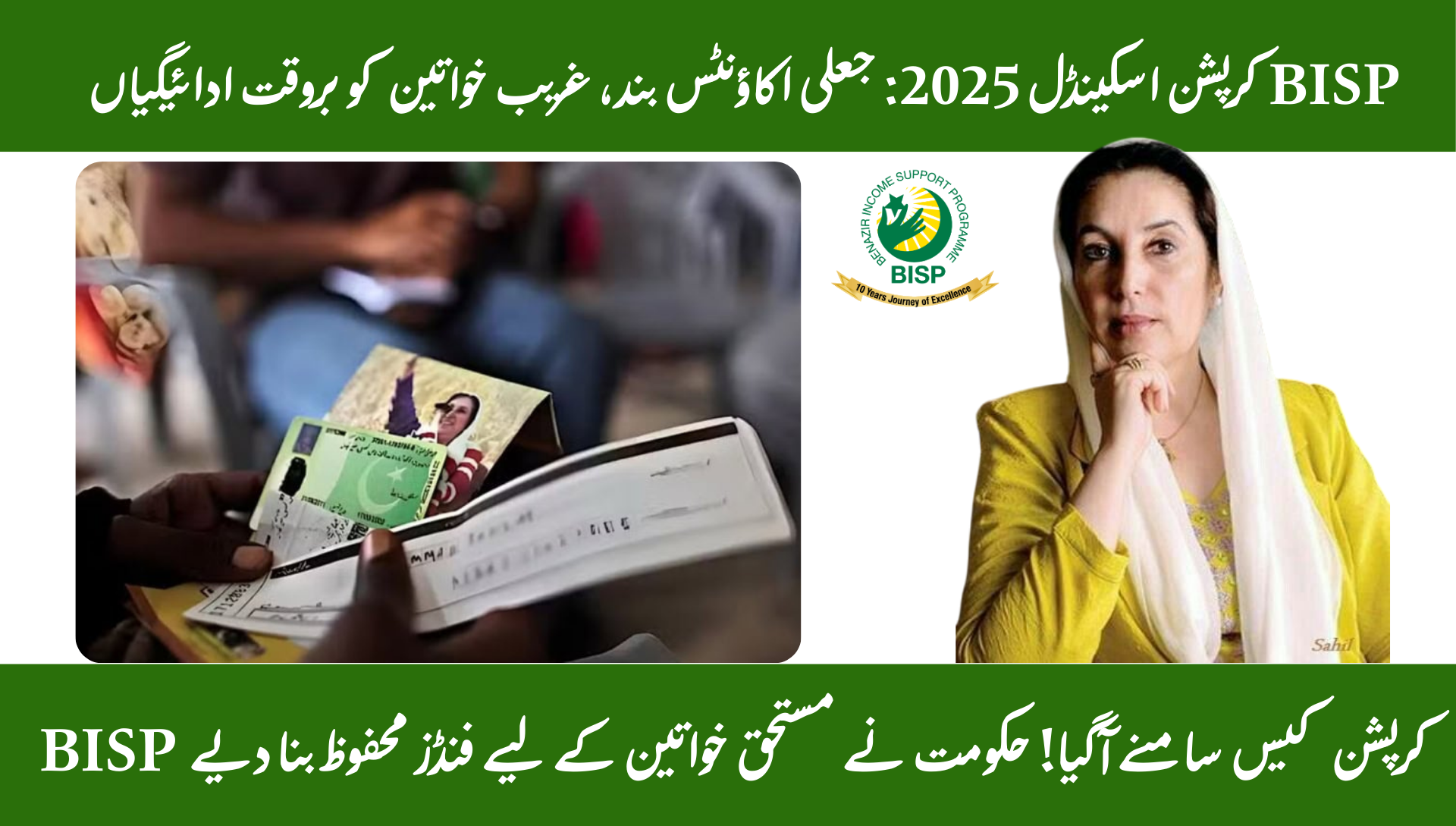 BISP Corruption Exposed