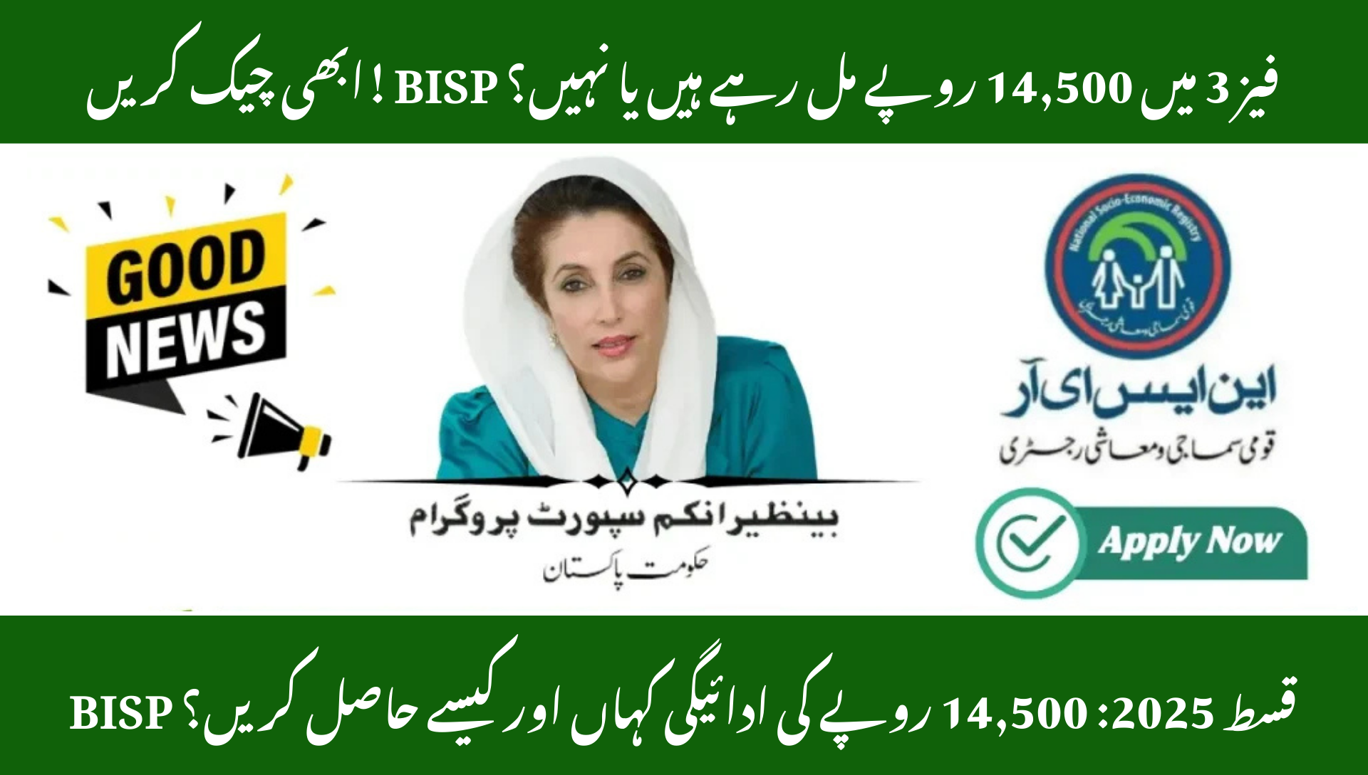 BISP Phase 3 Payments Begin