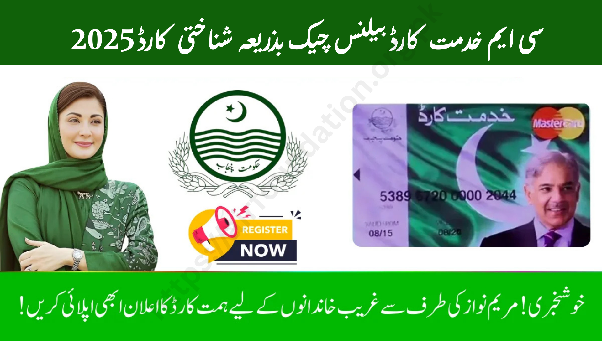 CM Khidmat Card Account Balance Check by CNIC 2025