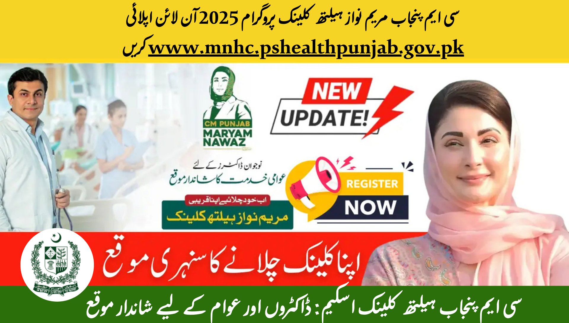 CM Punjab Maryam Nawaz Health Clinic Program Apply Online www.mnhc.pshealthpunjab.gov.pk