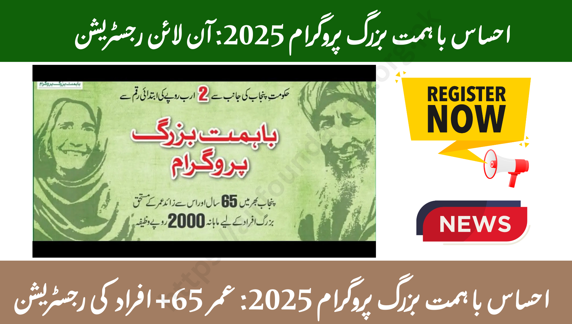 Ehsaas Ba Himmat Buzurg Program Online Registration 2025