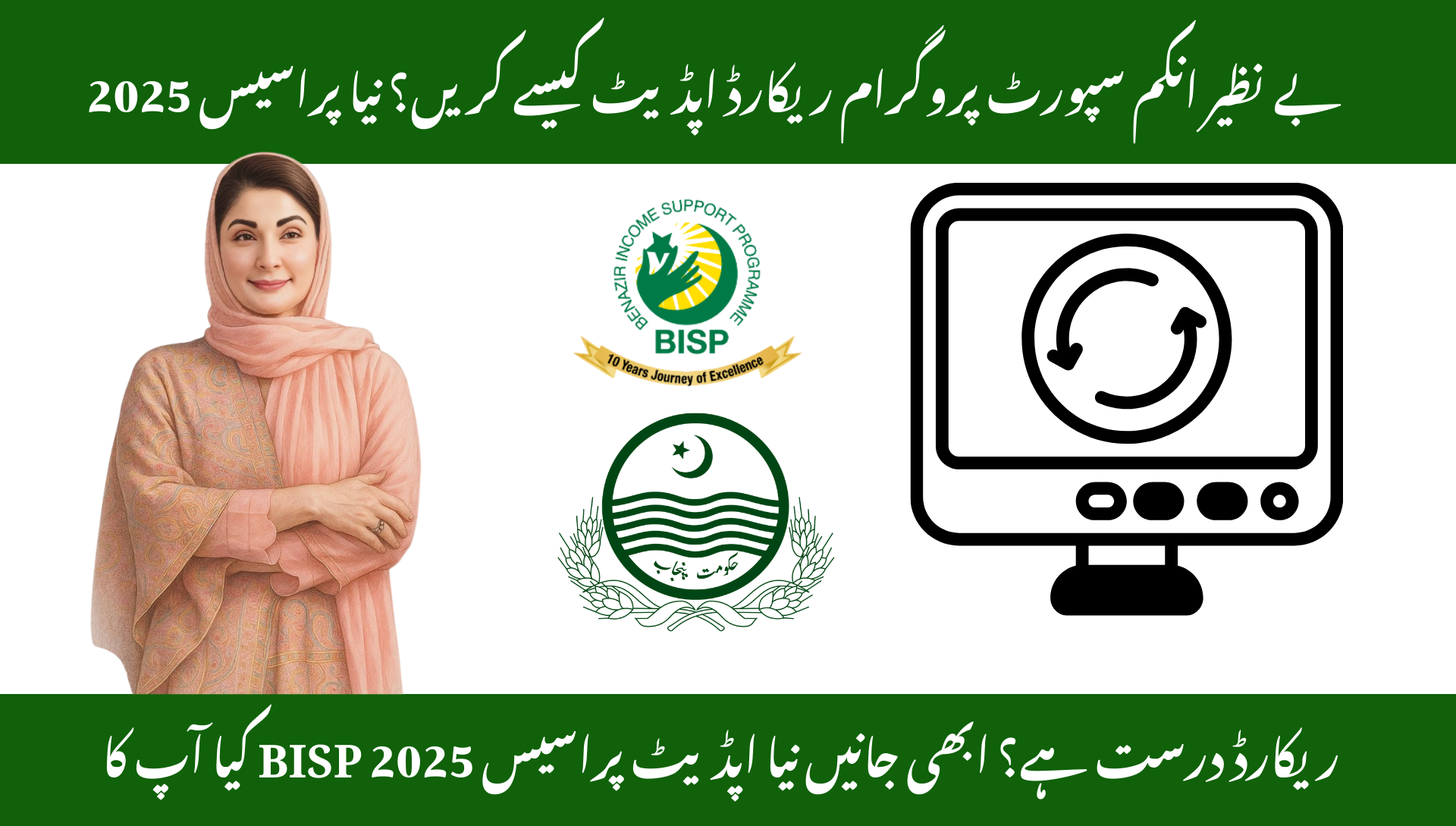 Update Your Information in BISP Record