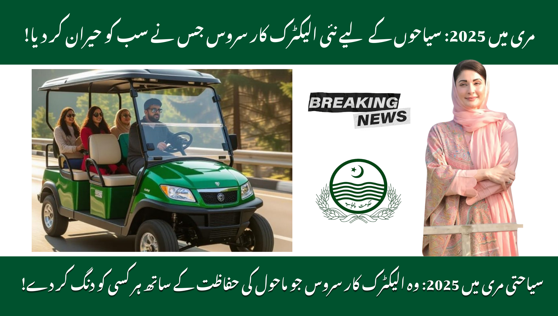Murree Launches Eco-Friendly Electric Cart Service