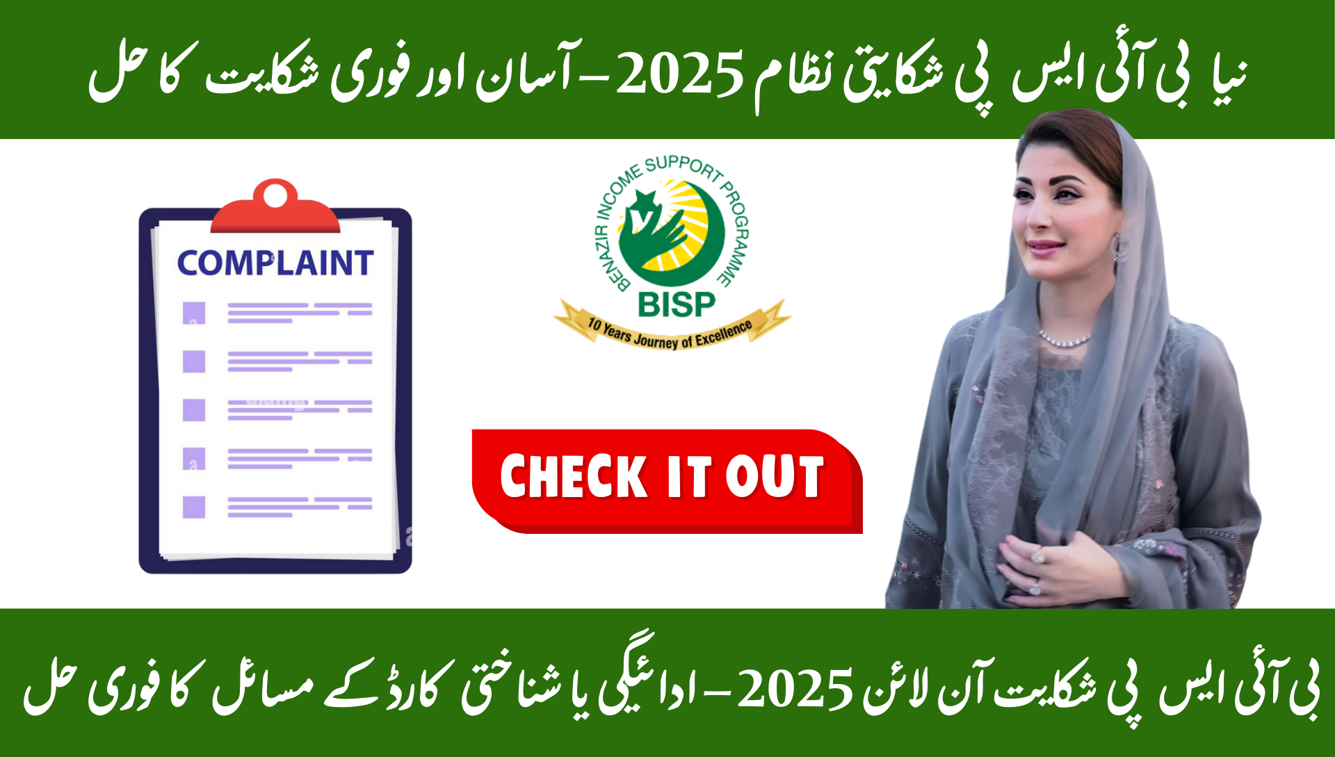 New BISP Complaint System 2025
