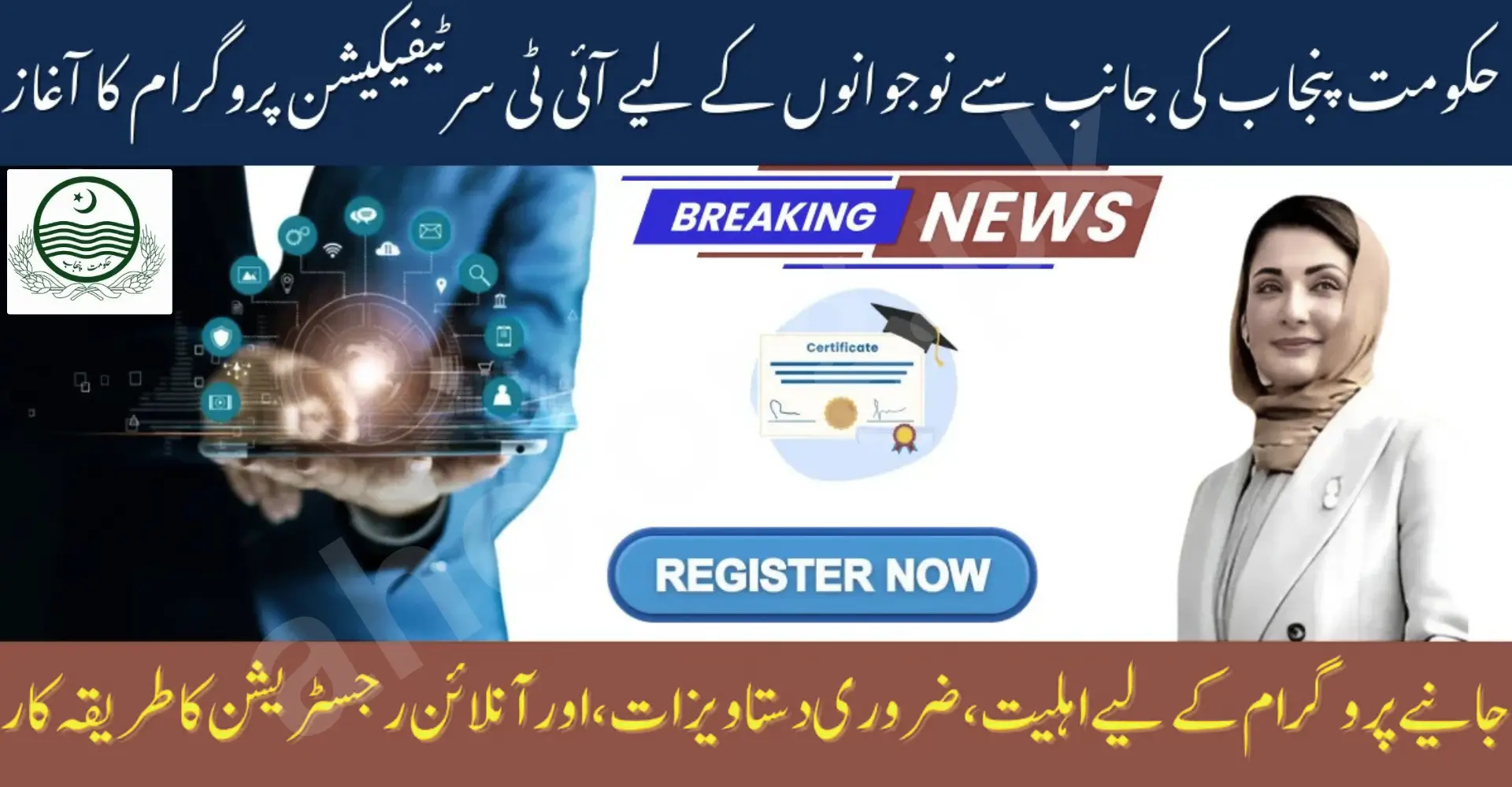 Apply Now: CM Punjab IT Certification Program 2025: Free Training & Guaranteed Jobs