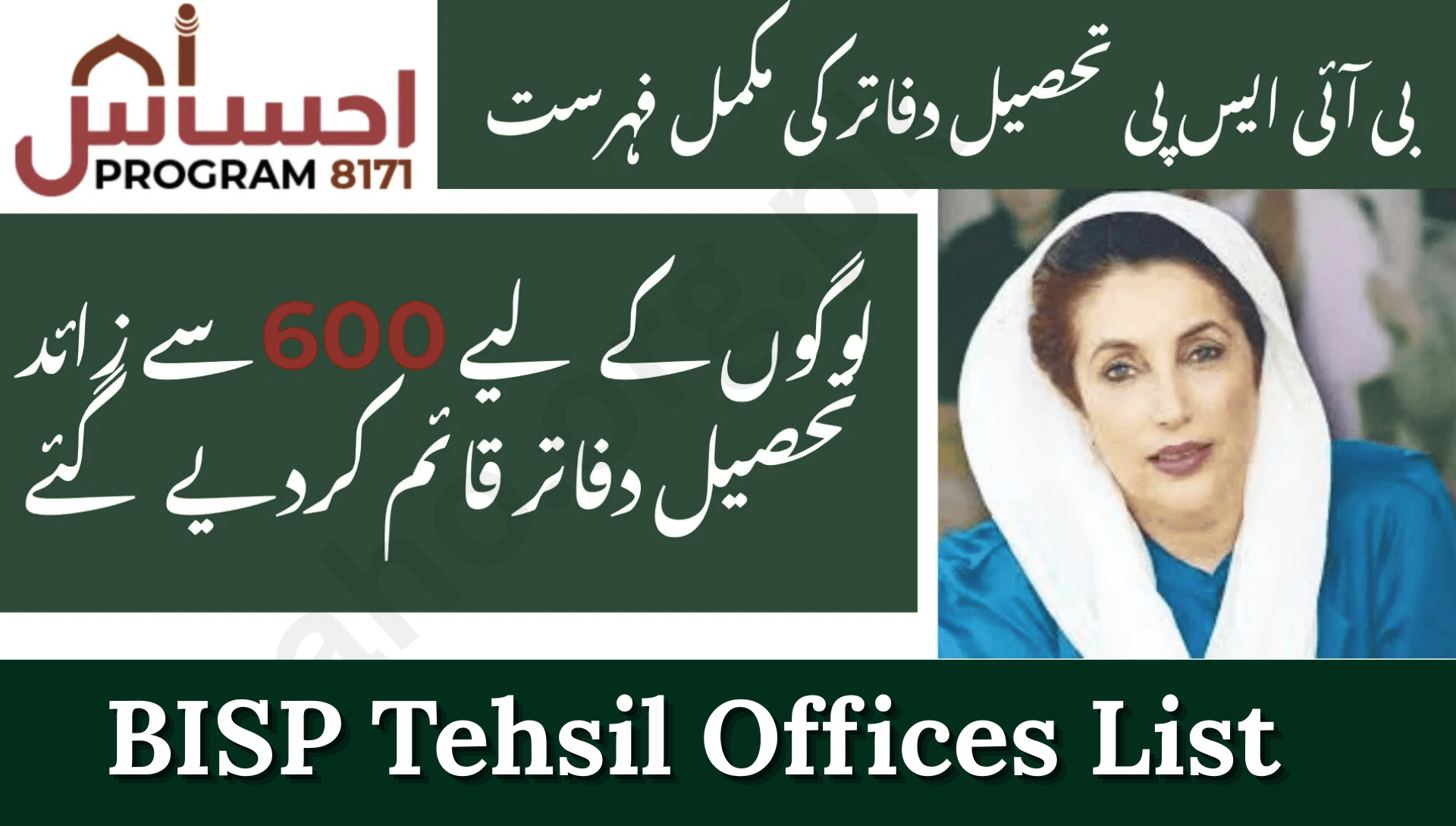 BISP Tehsil Offices List