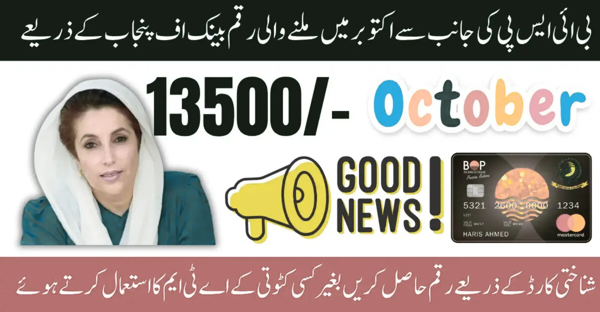 BOP Announced ATM Card For BISP Payment Withdrawal