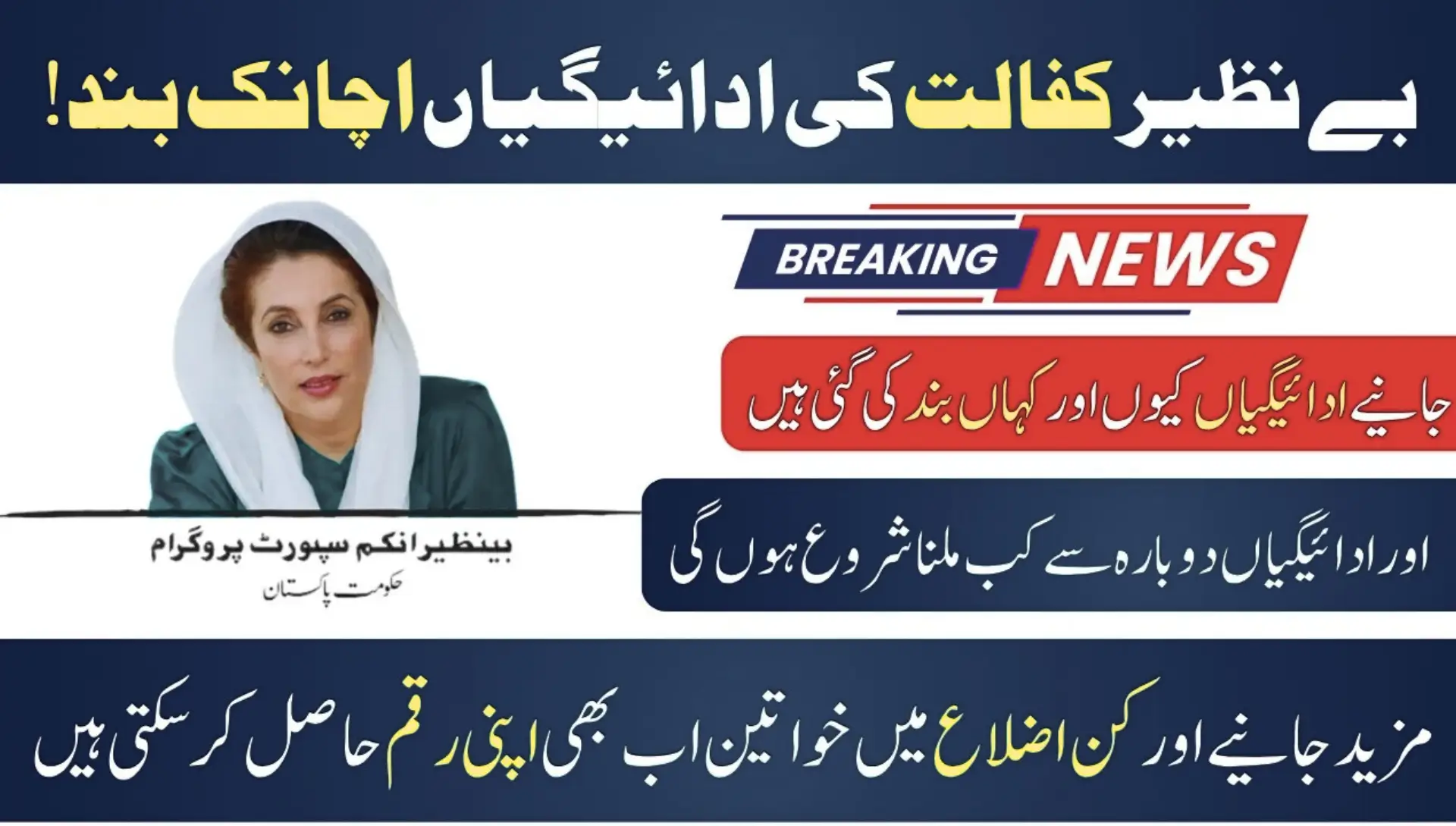 Benazir Kafalat Program Payments Suspended