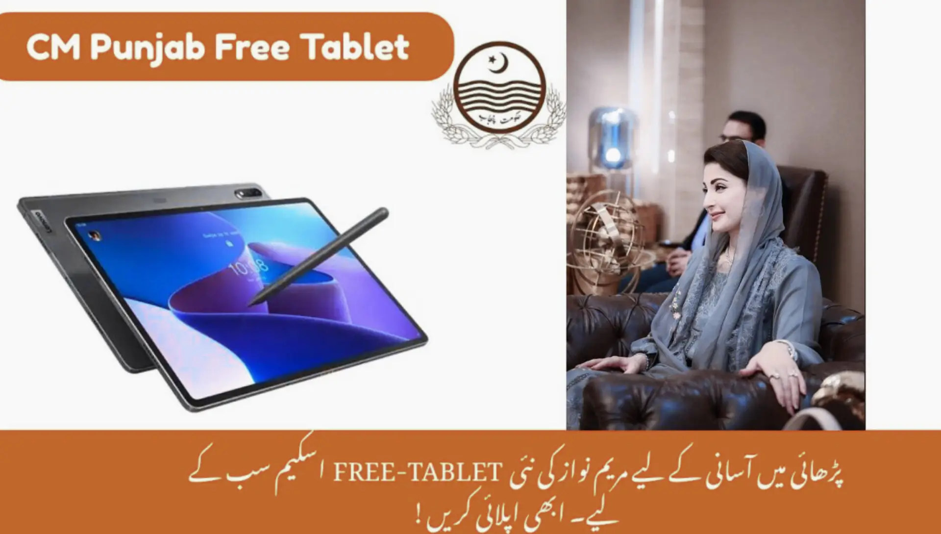 CM Punjab Free Tablet Scheme