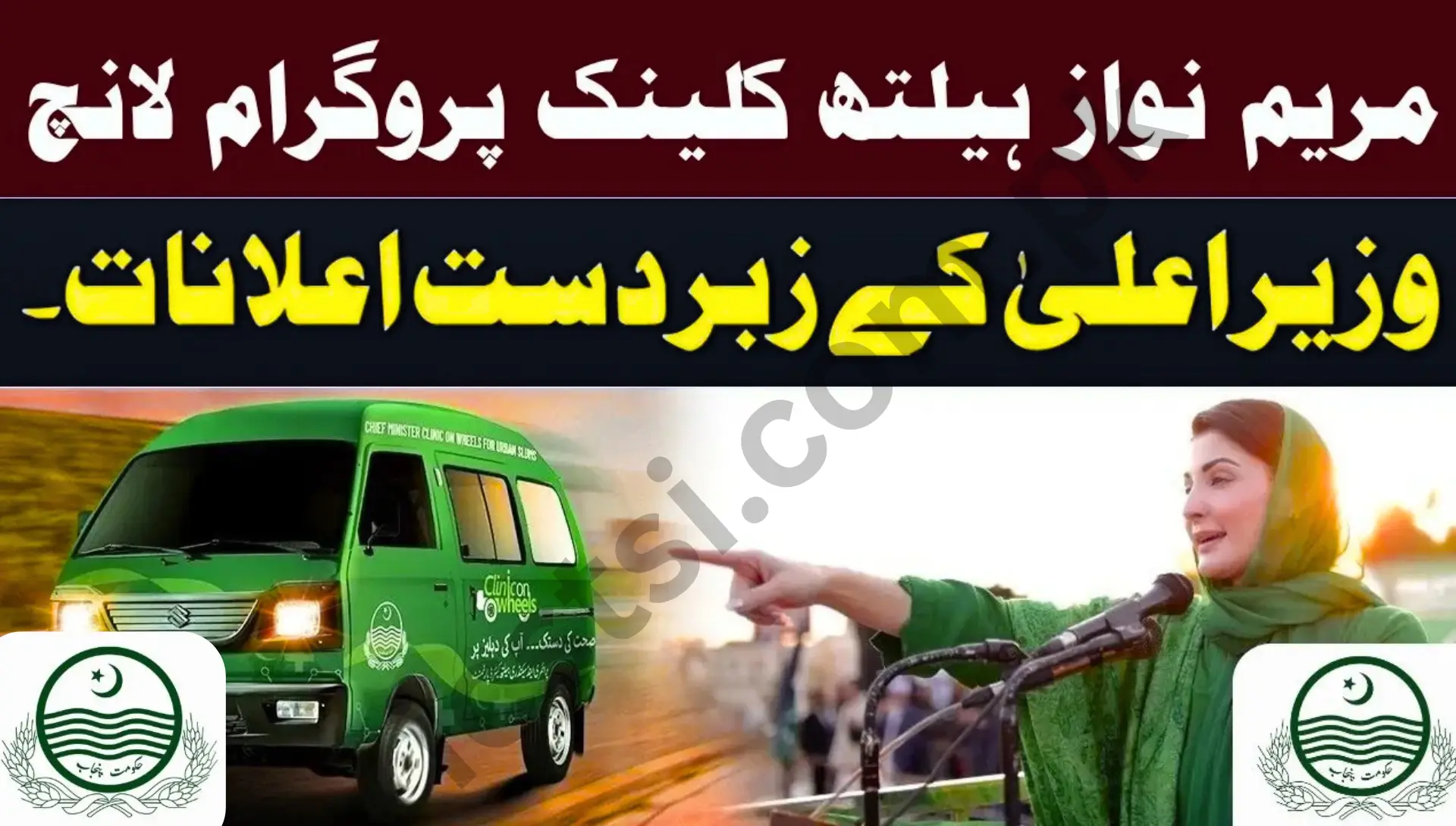 CM Punjab Launches Maryam Nawaz Health Clinic Program