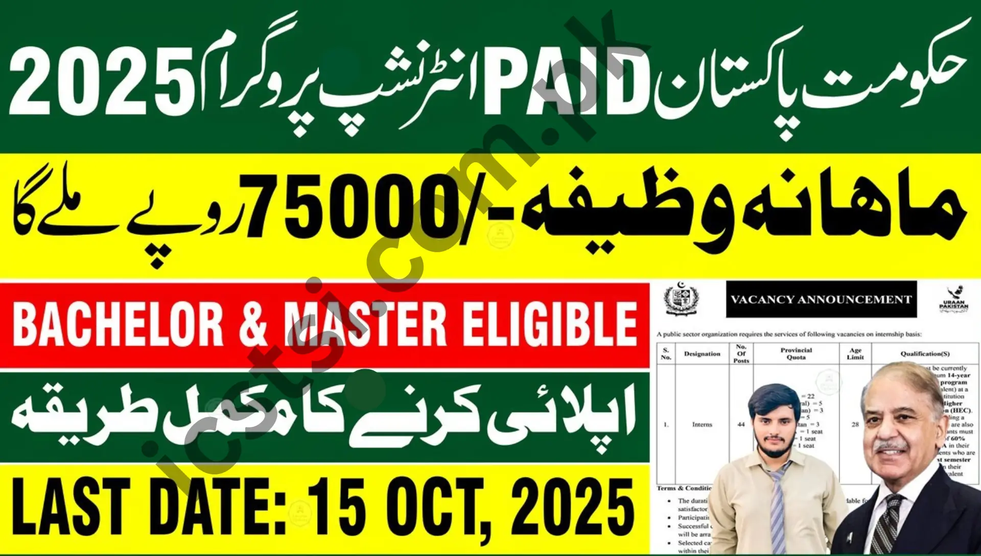 Government Paid Internship Program