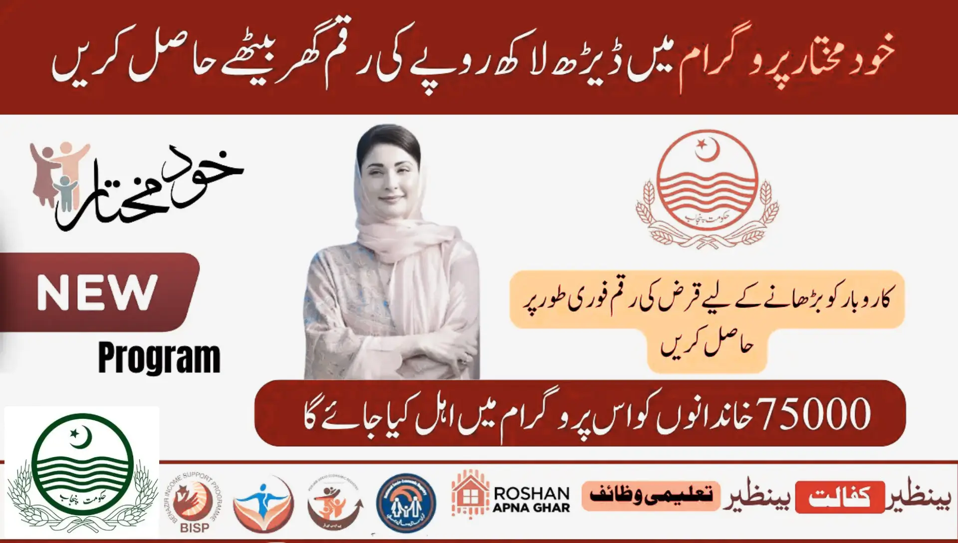 Khud Mukhtar Program