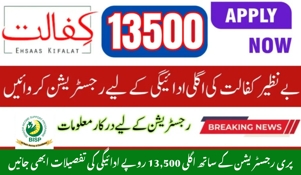 Pre Registration In BISP Kafalat Program New Update For Next 13500 Payment 2025