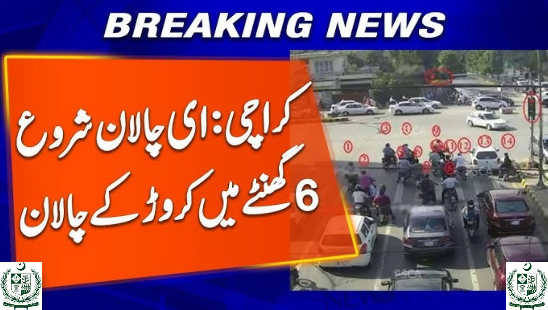 Sindh E-Challan System