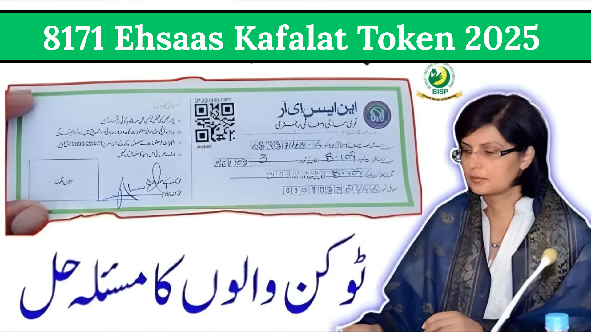 8171 Ehsaas Kafalat Token 2025