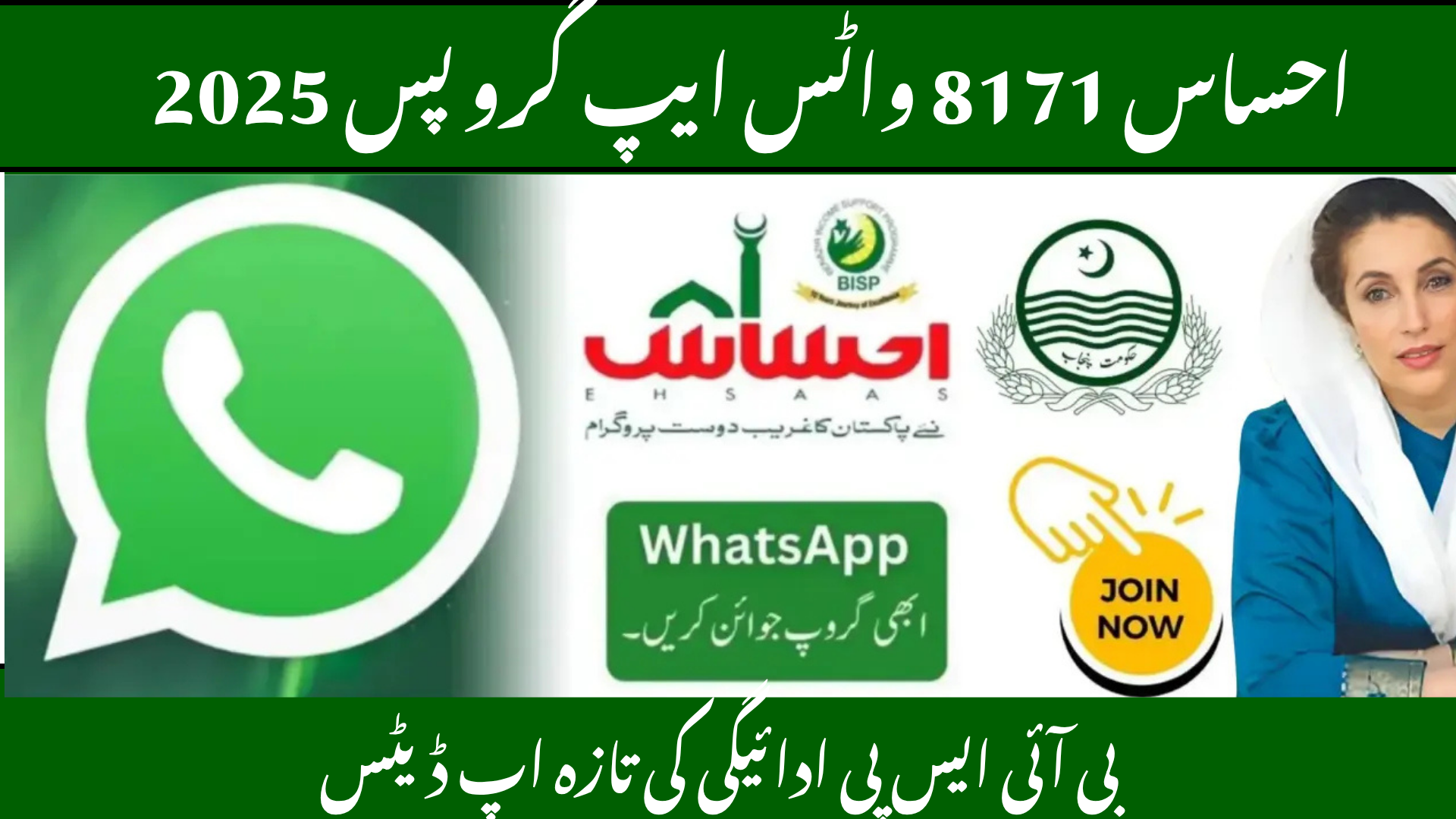 8171 Ehsaas WhatsApp Groups 2025