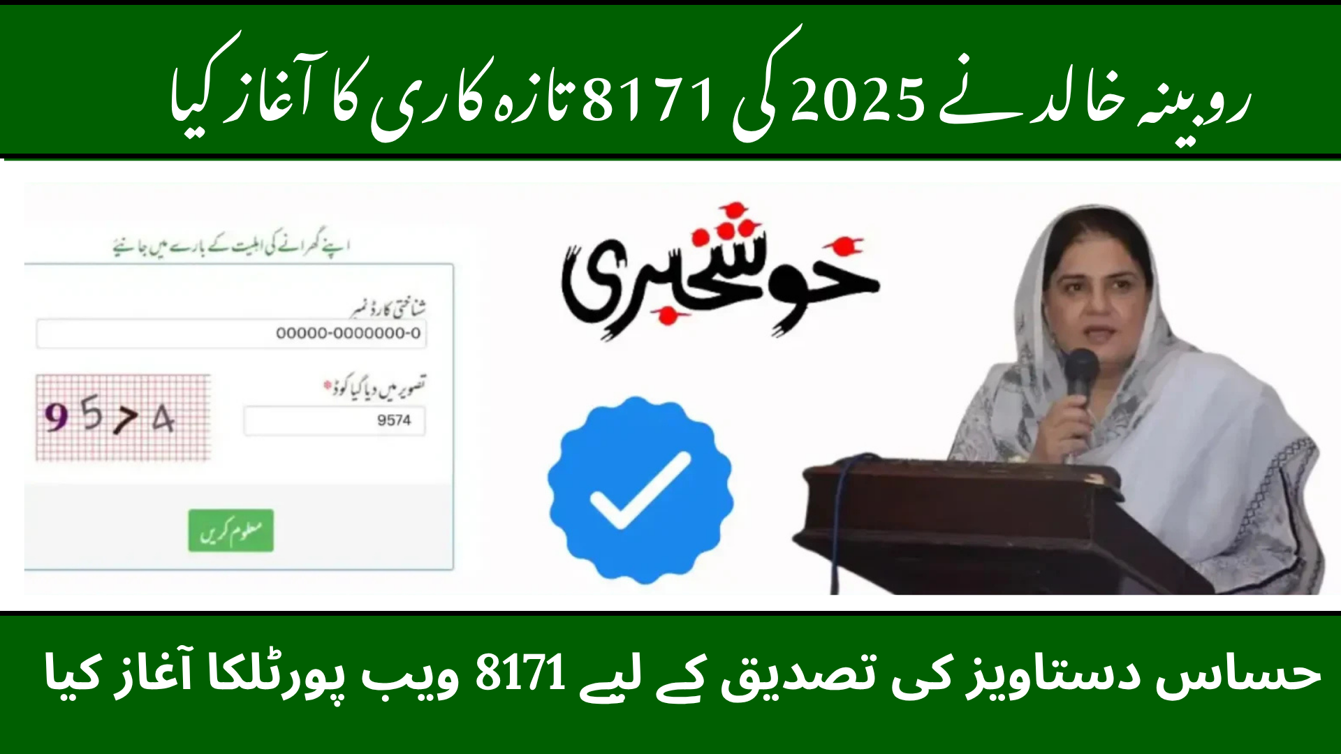 8171 Web Portal for Ehsaas Document Verification