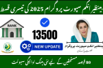 BISP 2025 Third Installment Update