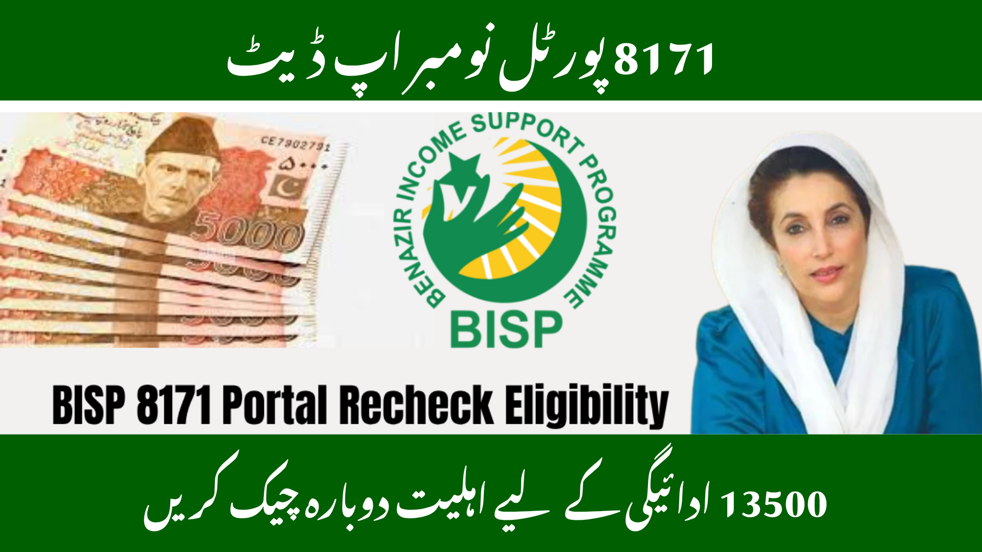 BISP 8171 Portal Recheck Eligibility Online for 13500 Payment November 2025