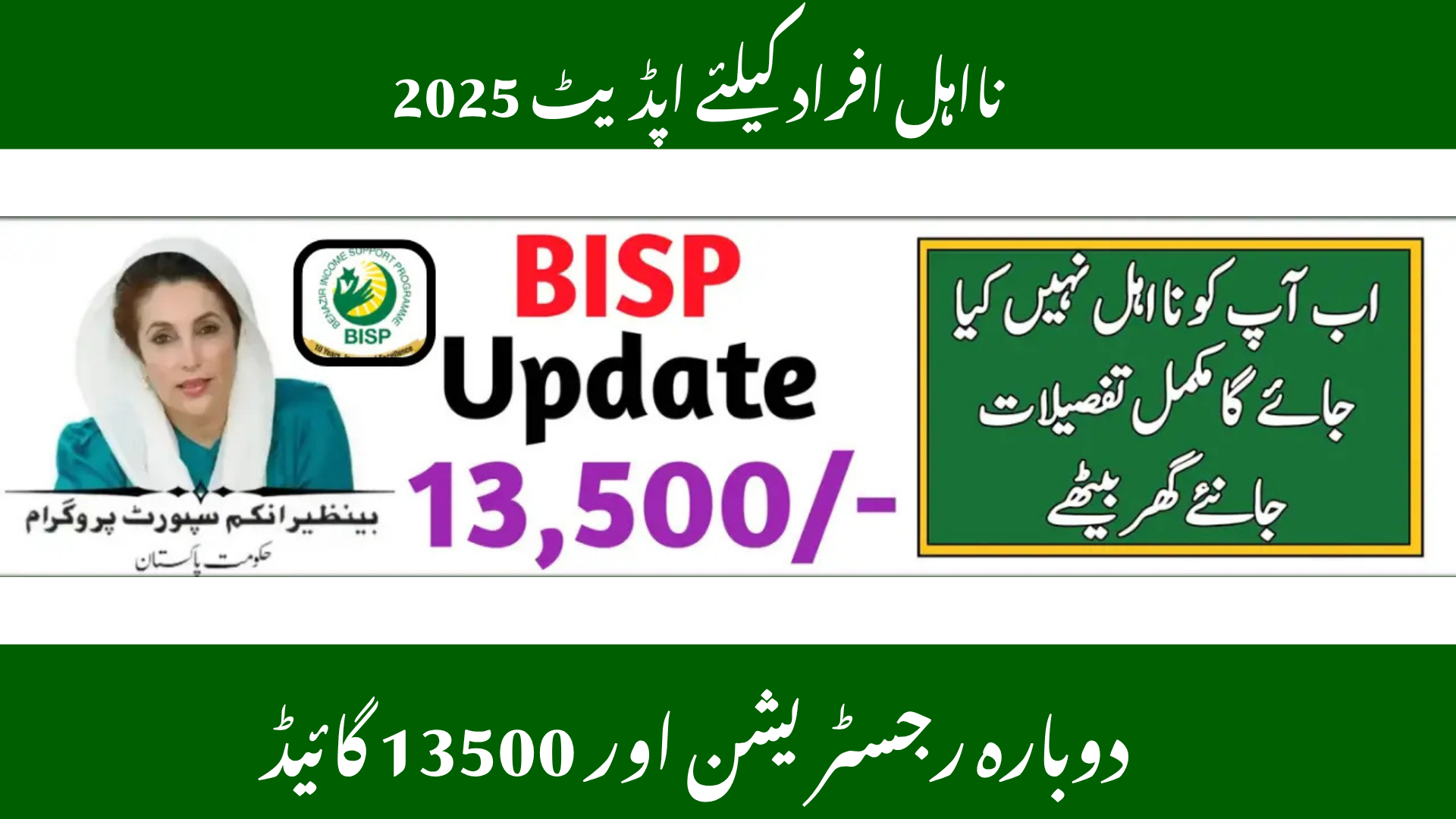 BISP Disqualified Persons Update 2025