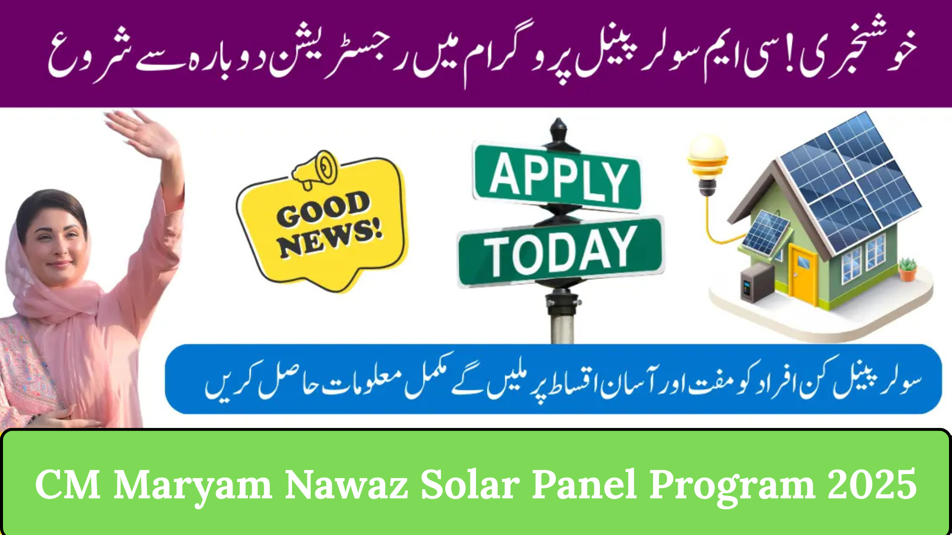 CM Maryam Nawaz Solar Panel Program 2025
