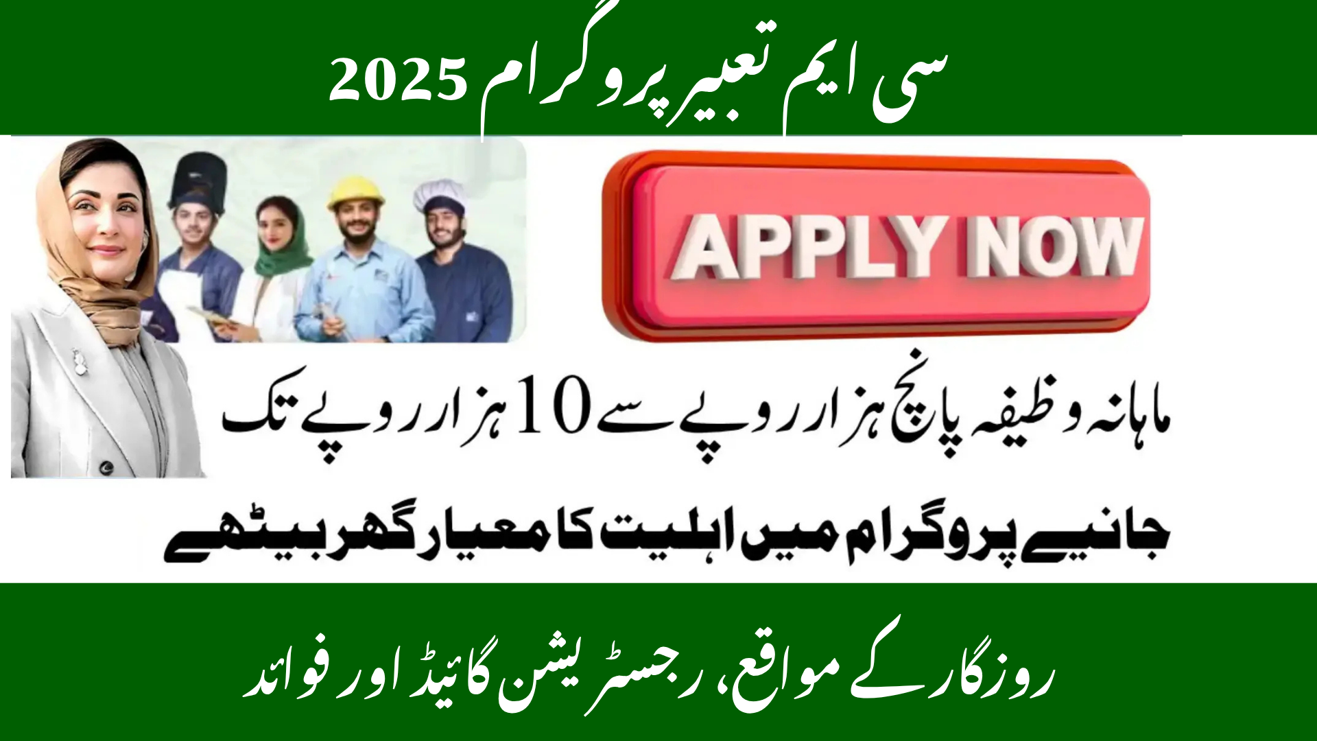 CM Tabeer Program Registration 2025