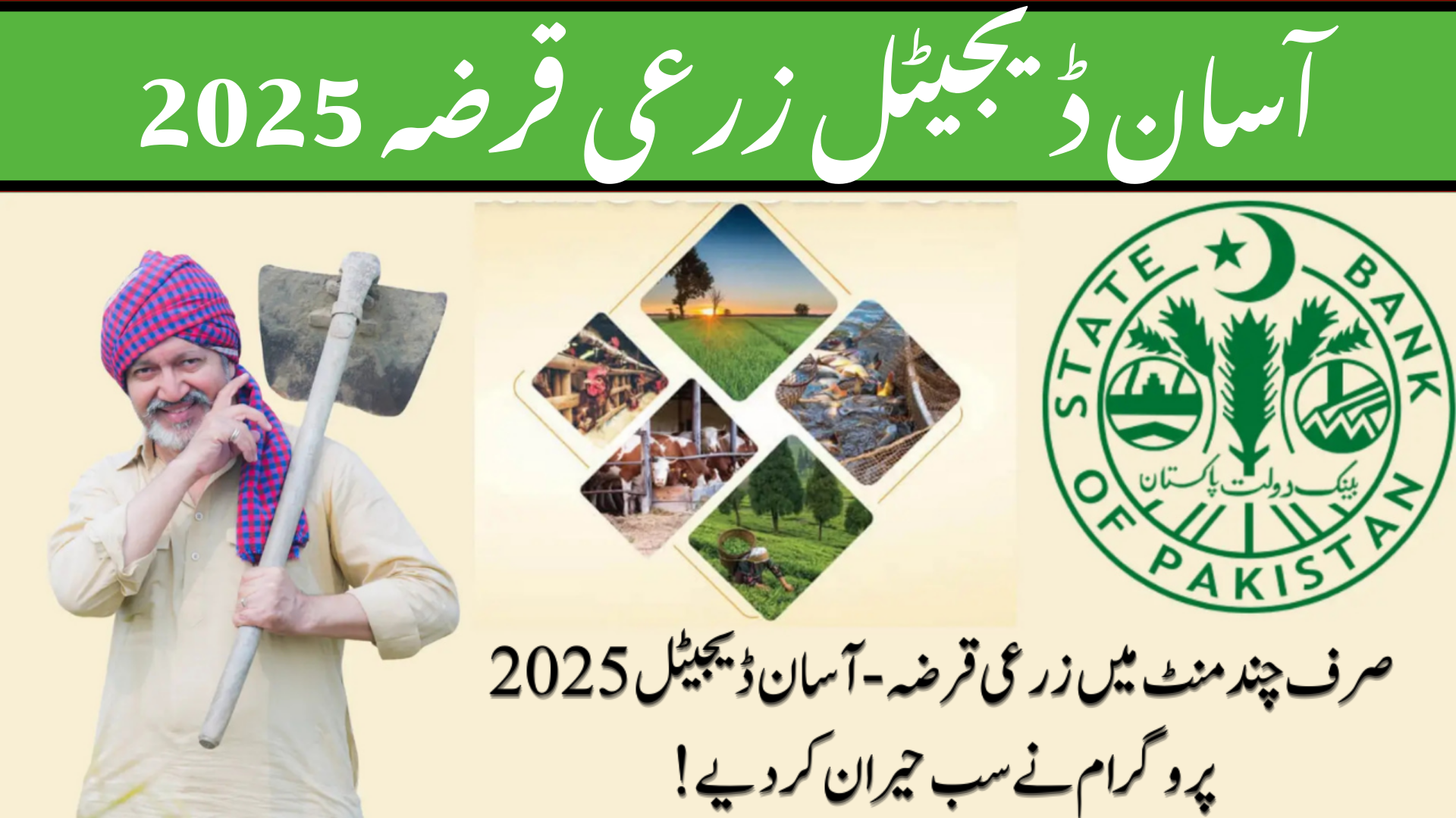 Asaan Digital Zarai Qarza 2025