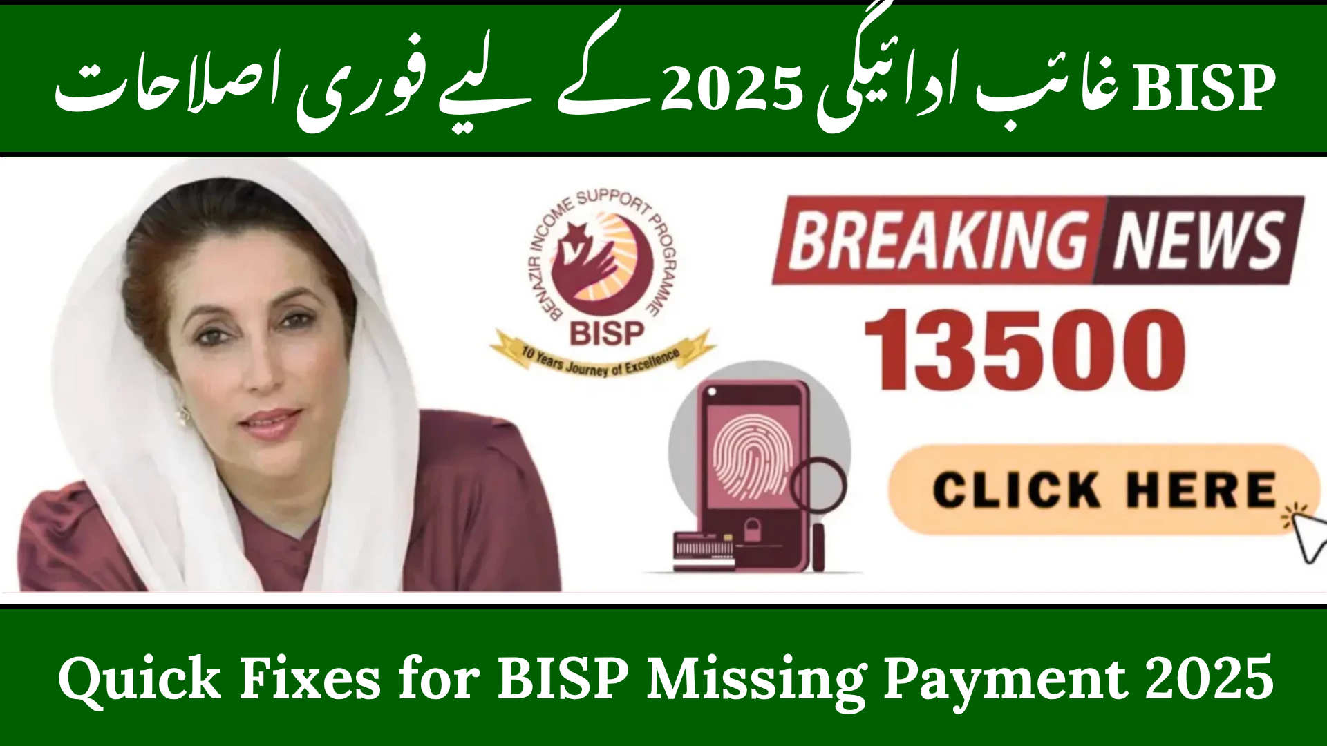 Quick Fixes for BISP Missing Payment 2025 –