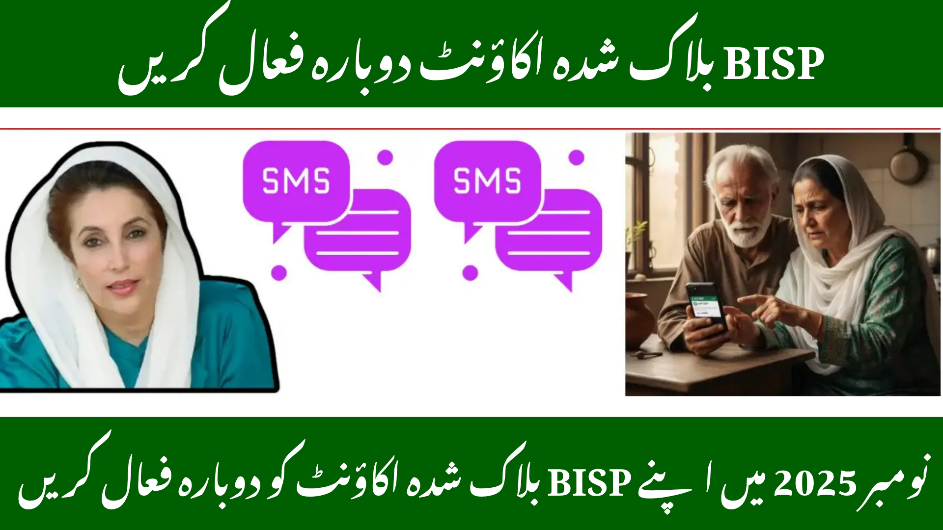 Reactivate BISP Blocked Account November 2025