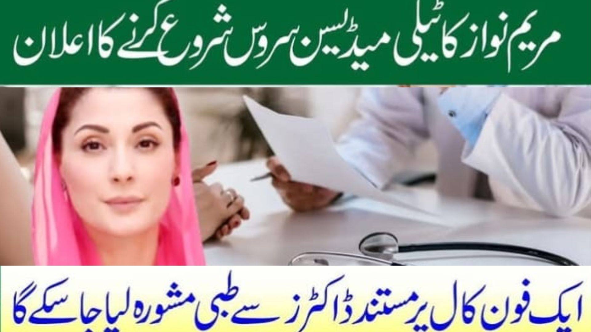 CM Maryam Nawaz Launches Free Home Medicine Delivery Project in Punjab. Punjab Chief Minister Maryam Nawaz Sharif has officially launched the Free Medicine Delivery Project,
