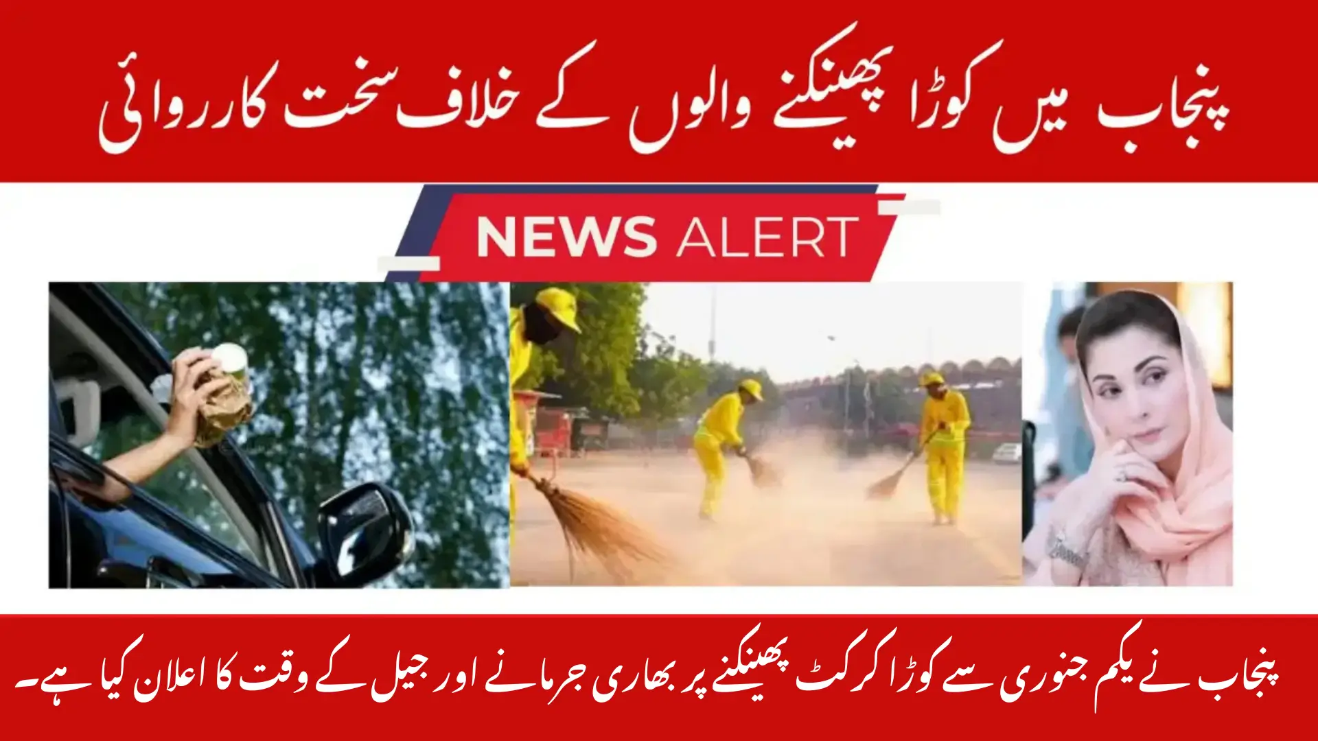 Punjab Announces Heavy Fines and Jail-Time for Littering From January 1