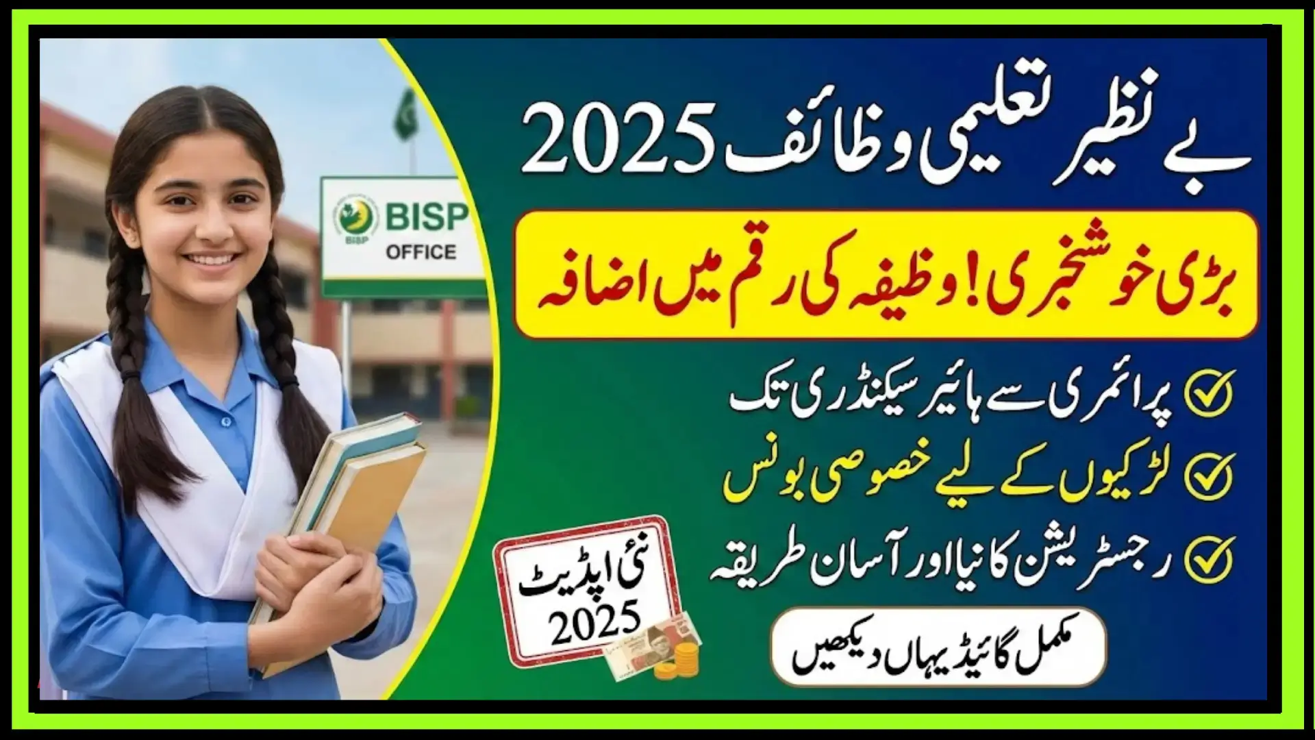 Punjab Benazir Taleemi Wazaif 2025
