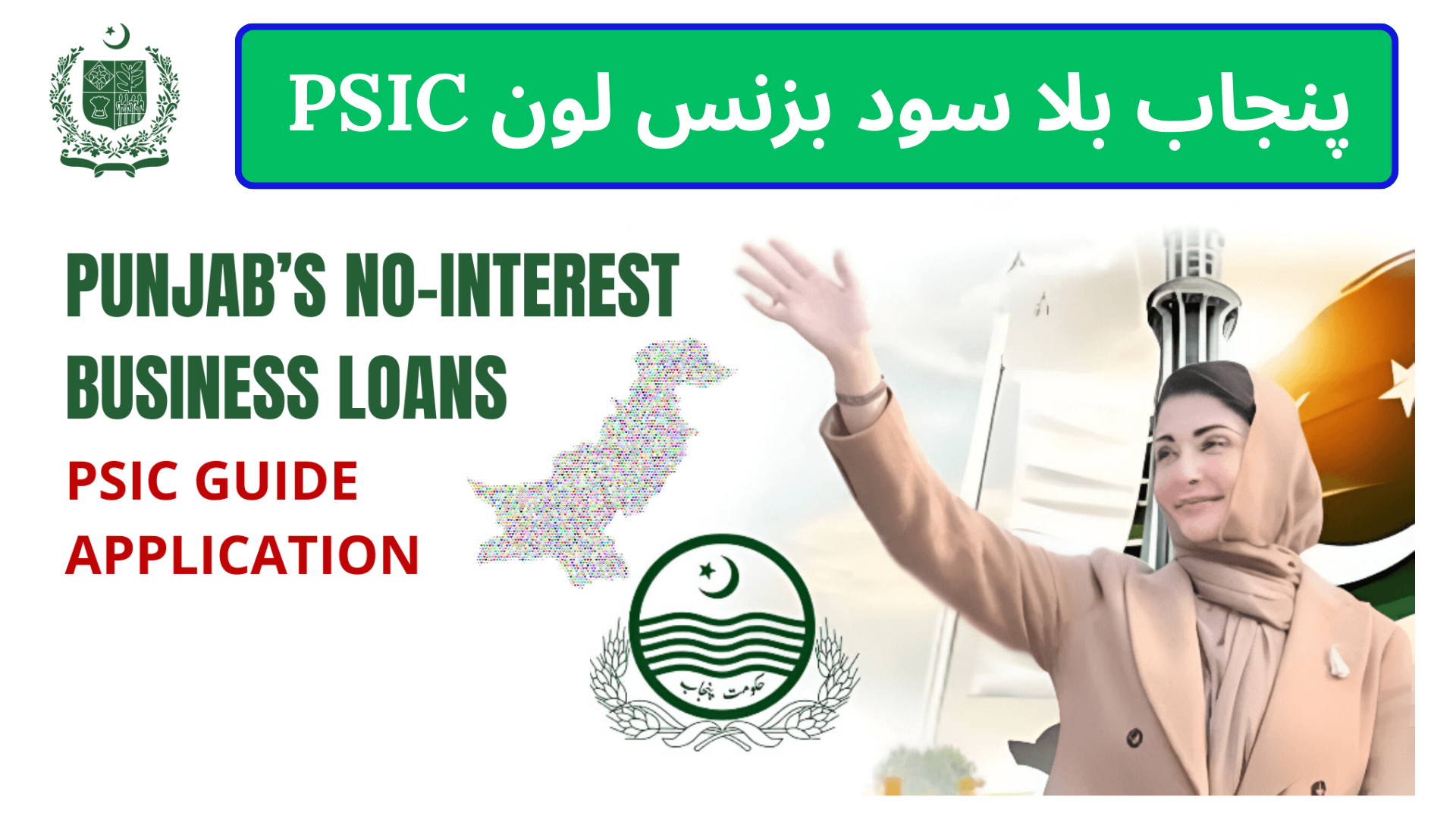 Punjab No-Interest Business Loan PSIC Guide