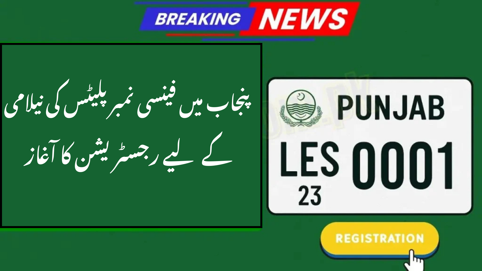 Punjab Opens Registration for Fancy Number Plates Auction