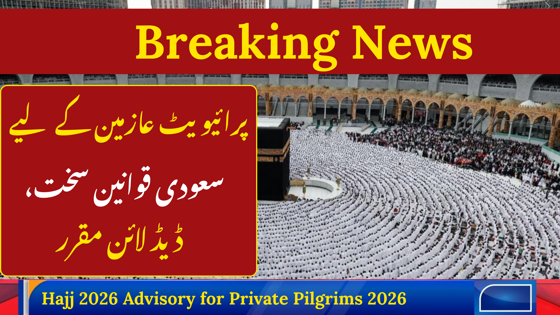 Hajj 2026 Advisory for Private Pilgrims 2026 - Booking Deadline, Saudi Rules