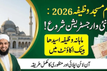 How to Apply Imam Masjid Wazifa Online 2026