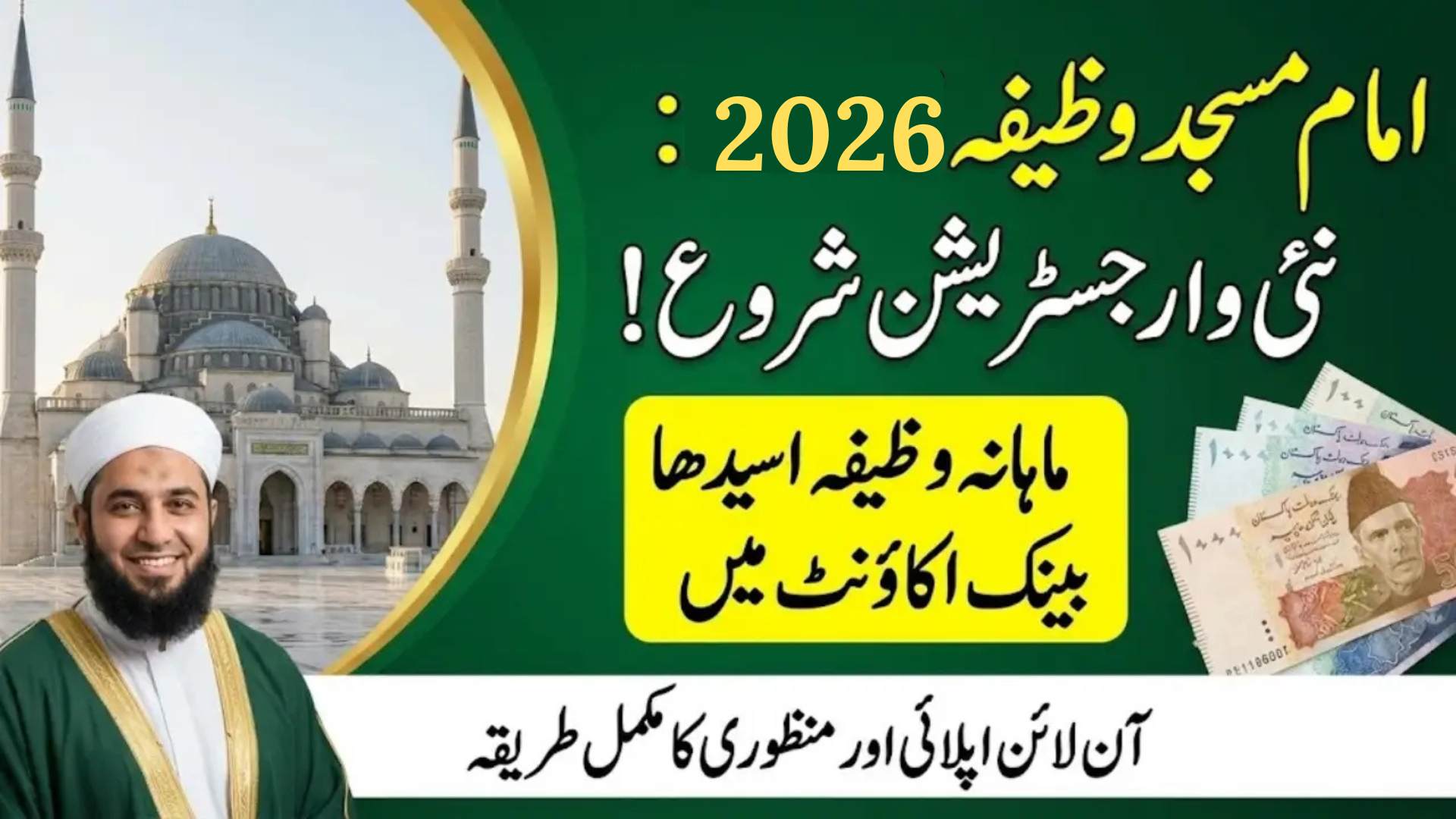 How to Apply Imam Masjid Wazifa Online 2026
