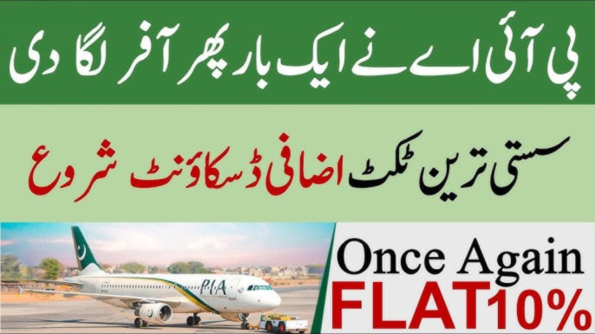 How to Get a 10% Discount on PIA Tickets