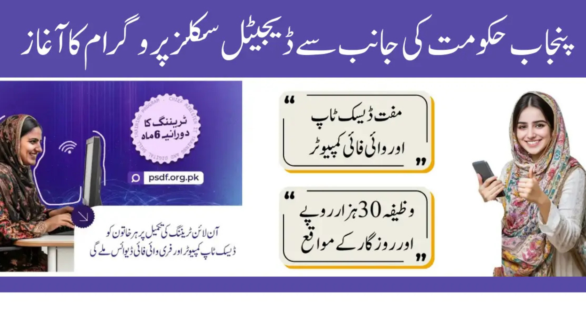 Punjab Launches Digital IT Program for Women