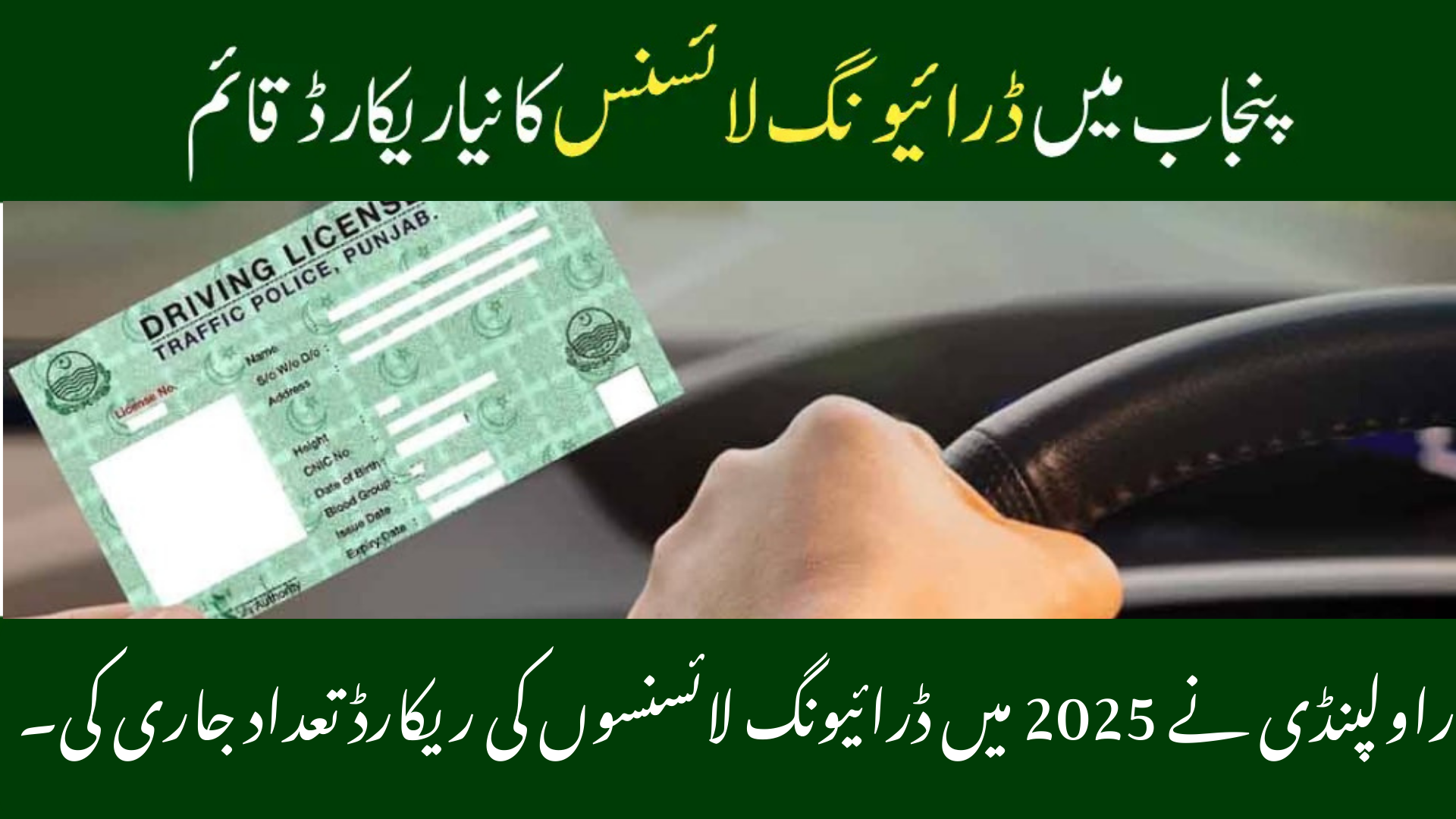 Rawalpindi Issued Record Number of Driving Licenses in 2025